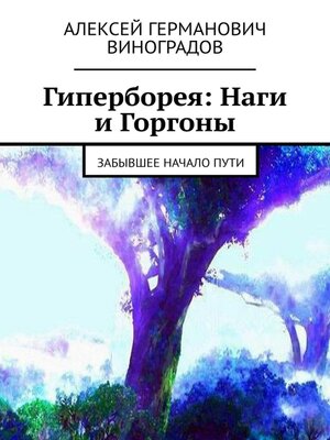 cover image of Гиперборея